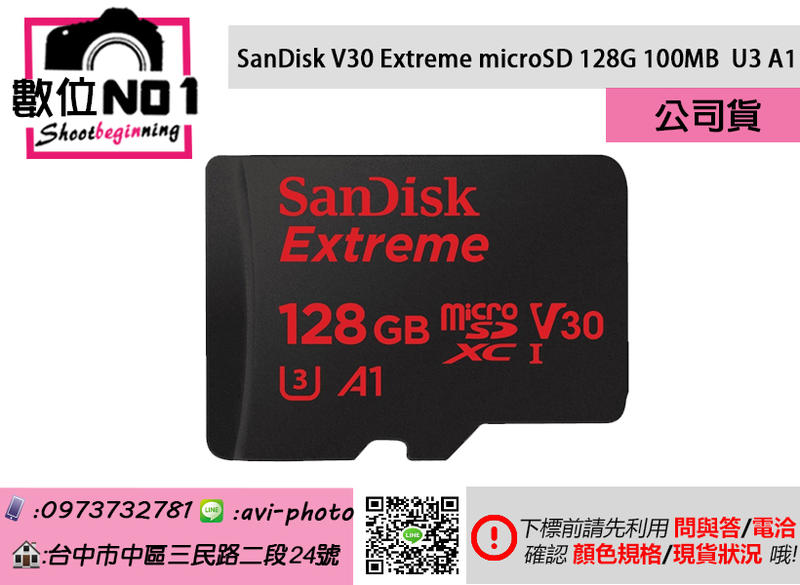 數位NO1  SanDisk Extreme microSD 128G 100MB 記憶卡 UHS-I卡 台中 實體店
