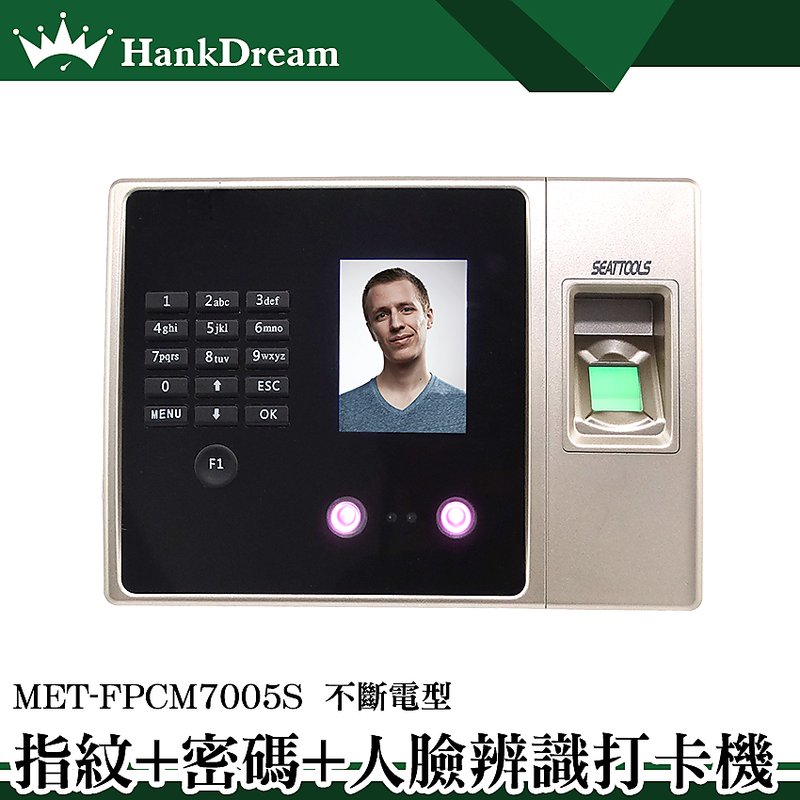 《恆準科技》人臉辨識 指紋機 MET-FPCM7005S 考勤機 簽到器 門禁管控 面部打卡  員工 智慧人臉 
