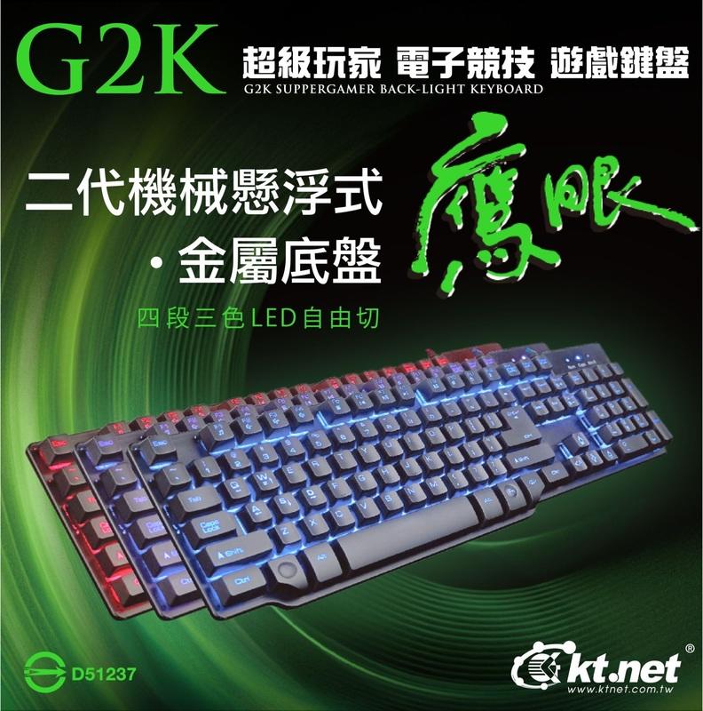 【 科隆3C館 送滑鼠.手機架 】G2K鷹眼機械手感.三色發光電競遊戲鍵盤.懸浮類機械手感電競鍵盤