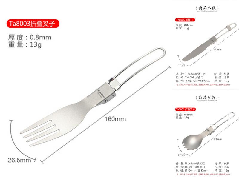【山道具屋】鈦工匠 Ti artisan Ta8001~5 特級輕量純鈦摺疊叉勺/餐刀/餐叉