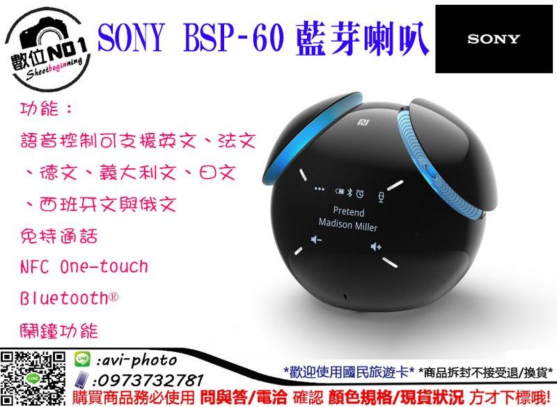數位NO1 可分期 免運 藍芽喇叭SONY BSP-60/BSP60 智慧型鬧鐘 免持通話 聽音樂 國旅卡 台中可自取