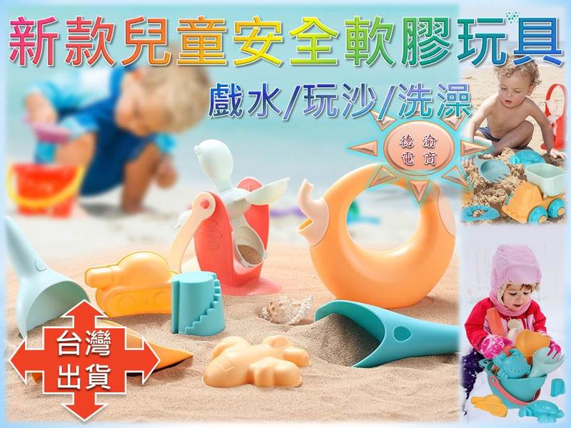 [台灣現貨 新品上市]時尚款兒童安全軟膠玩具 挖沙鏟子水桶工具 戲水 玩水 玩沙 洗澡沐浴