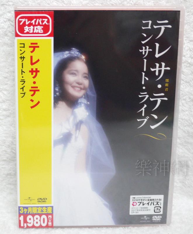 鄧麗君Teresa Teng Concert Live (日版DVD) 全新| 露天市集| 全台最大
