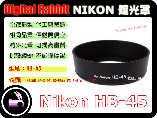 數位小兔 NIKON 相容 原廠 造型 NIKON HB-45 遮光罩 AF-S DX 18-55mm F3.5-5.6 G II ED