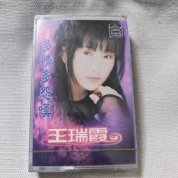 未拆封 錄音帶 王瑞霞 多情多怨嘆  名冠唱片