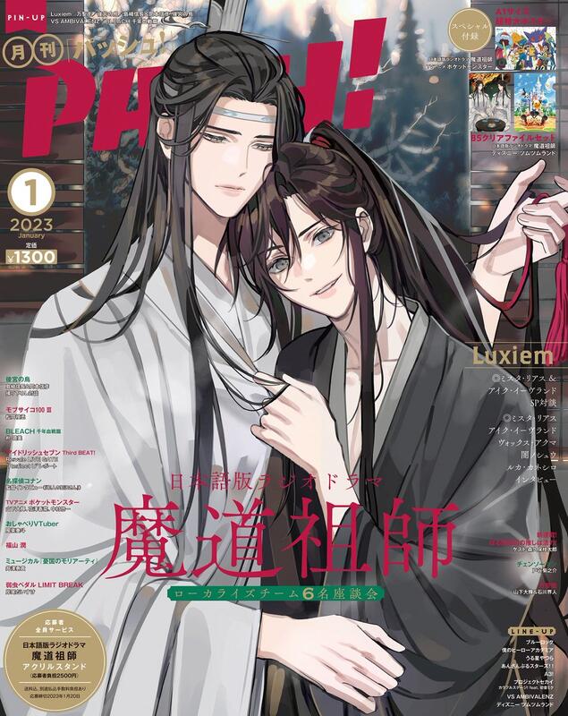 通販代購】animate限定套組PASH! 2023年1月號附:魔道祖師壓克力