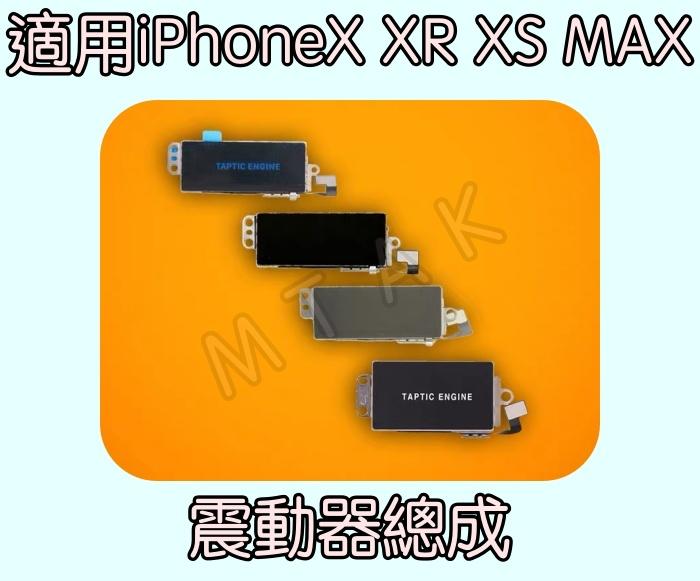 【MTAK】iPhoneX XR XS MAX 震動器 模組 馬達 DIY 維修 批發 零件 排線