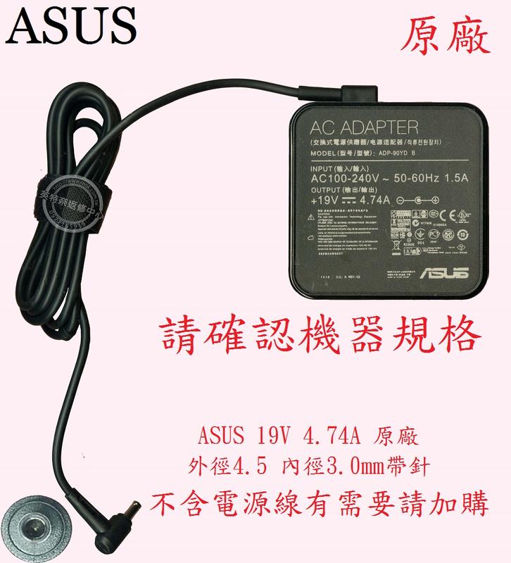 ASUS 華碩 Laptop X560 X560U X560UD 90W 120W 帶針 原廠筆電變壓器