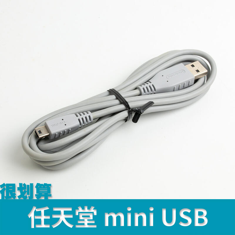 [很划算] Nintendo 任天堂 miniUSB V3 T型 接頭 USB 傳輸線 Mini 5P WUP-018