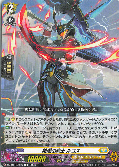 魔窟』DZ-BT15/056 R 暗闇の騎士ルゴスVG先導者| 露天市集| 全台最大的