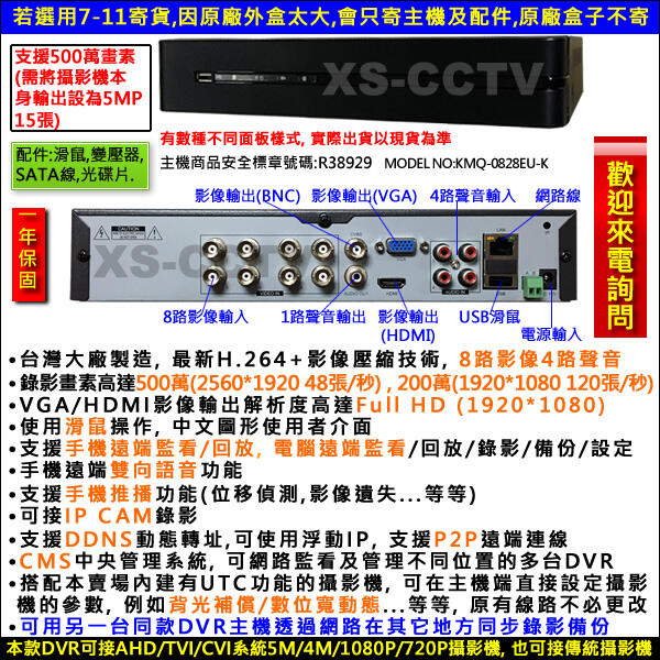 【XS-CCTV】台製AHD 1080P 8路 監視器主機(含2T硬碟) DVR O監視系統O監視器材O監控主機 TVI
