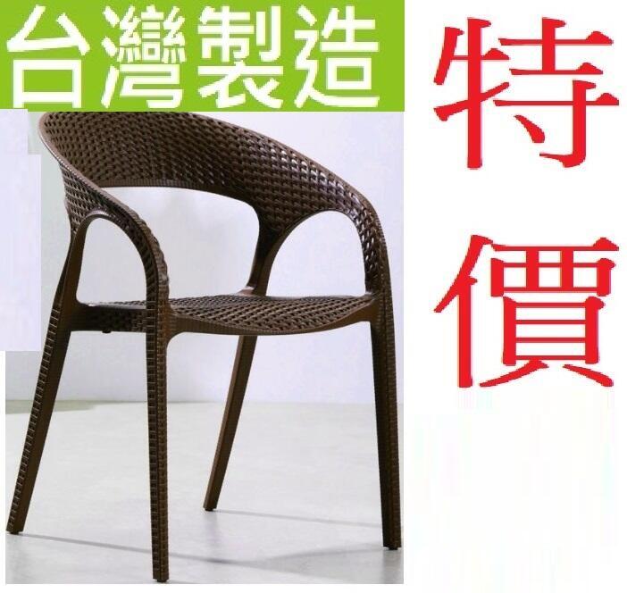 免運費》特價台灣製造》 外銷熱賣爆單款藤紋休閒椅》可堆疊》 塑鋼椅 造型餐椅 北歐風 設計師款 時尚餐椅 洽談椅 餐椅