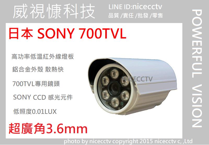 【NICECCTV】SONY 960H 700TVL 700條 6顆陣列紅外線攝影機 防水攝影機 H.265 監視器 