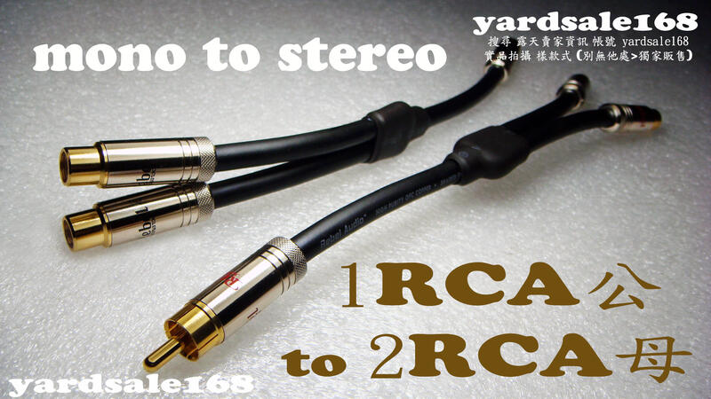 1RCA公 轉 2RCA母 1分2 mono轉stereo 重低音 超低音 轉接線 Velodyne BOK