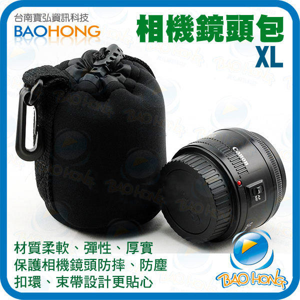 【什麼多賣】加大號(XL)鏡頭防震保護包 單眼相機鏡頭桶 鏡頭袋 鏡頭包內包 保護收納袋