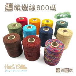 糊塗鞋匠 優質鞋材 N57 台灣製造 編織蠟線600碼 1捆...