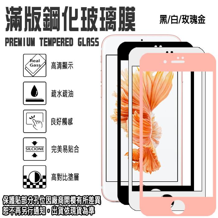 9H滿版 亮面 4.7吋 iPhone 7/i7 APPLE 滿版 支援3D觸控 鋼化玻璃保護貼