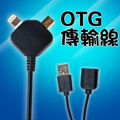 3C市集 OTG充電傳輸線 可接滑鼠隨身碟遊戲手柄多功能OTG數據傳輸線多色選擇（040035-08）