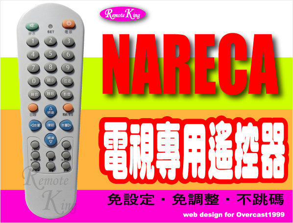 【遙控王】NARECA 妠麗嘉 電視專用型遙控器_BH-5、CTV-2026、CTV-2968
