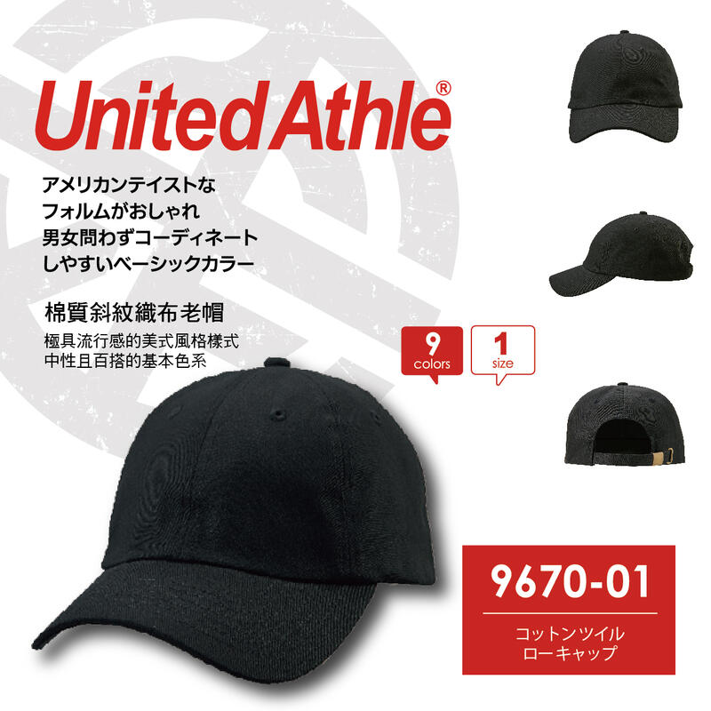 SLANT United Athle 日本品牌 棉質斜紋織布老帽 棒球帽 六片帽 美式老帽 素面老帽 9色可選