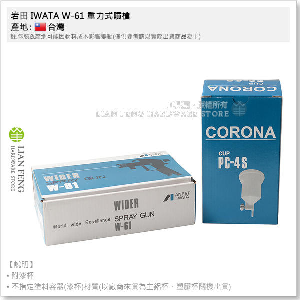 工具屋】*含稅* 岩田IWATA W-61 重力式噴槍2G 口徑1.3 噴槍杯油漆噴漆