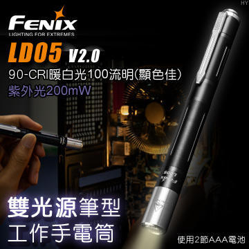 【點子網】FENIX LD05 V2.0 雙光源筆型工作手電筒 100流明 暖白光 200mW紫外光 醫療警察人員專用