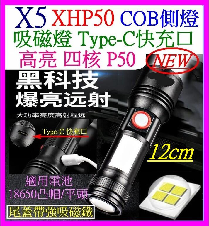 【誠泰電腦】X5 短版 雙光源 XHP50 COB 磁吸 4核心 P50 USB充 18650 手電筒 變焦 L2