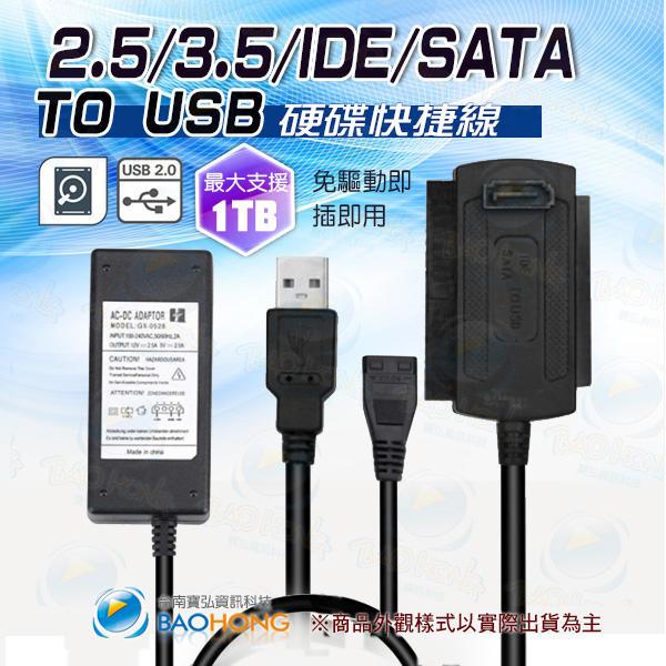 含發票】桌上型電腦 桌機排線 2.5/3.5/IDE/SATA轉USB SSD硬碟 燒錄機 光碟機易驅線 快捷線套裝組