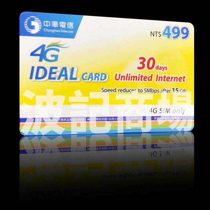 秒傳 中華電信 4G 預付卡 如意卡 儲值卡 面額 499 30 天上網 22GB 吃到飽