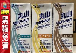 日本 丸山 大豆 均衡營養配方 大豆 / 芒果 / 咖啡 200ML*24入 箱購