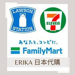 【ERIKA♡日本代購 】日本 各大便利商店服務 超商 日本代付 代付 代領票 代買 代購