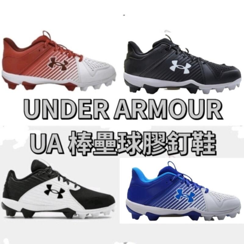 安德瑪 UA UNDER ARMOUR 棒壘球棒 棒球鞋 壘球鞋 膠釘鞋 3025589-400 3025589-001