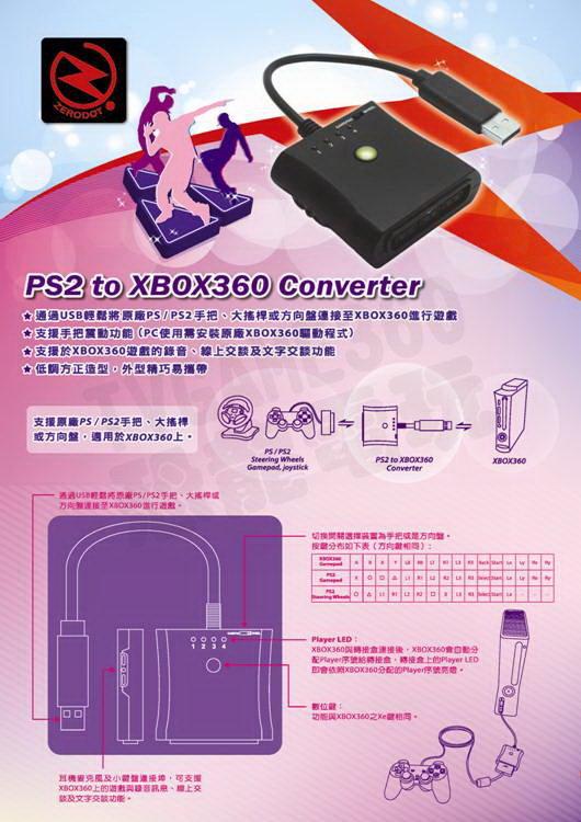 (超取免運費)BROOK PS2 轉接 XBOX 360 PC 手把 搖桿 無線 控制器 超級轉接器 超轉 台灣公司貨