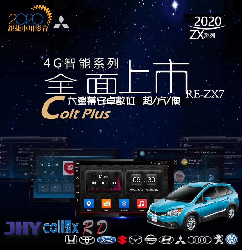 銳捷多媒體 三菱 2014-2019 Colt Plus 專車專用安卓智慧型主機