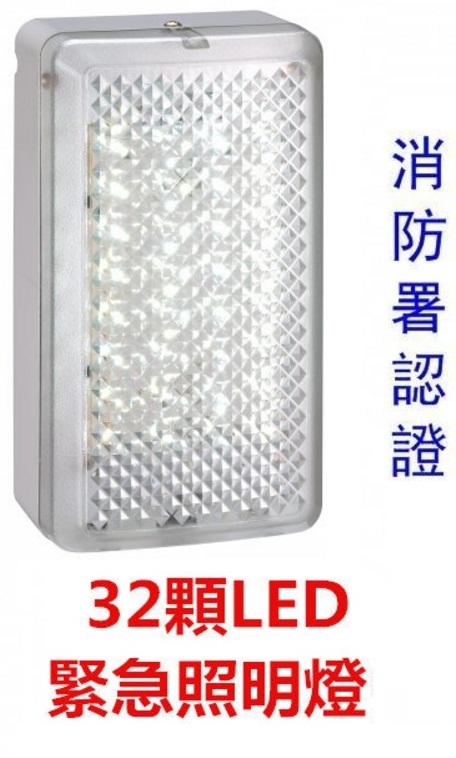 瘋狂買 台灣製造 LED緊急照明燈 2.24W 3.6V鎳鎘電池 ISO-9001 消防認證 壁掛手提多種用途 特價