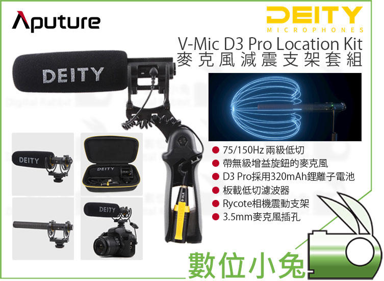 數位小兔【Aputure Deity V-Mic D3 Pro Location Kit 智能麥克風套組】槍式麥克風