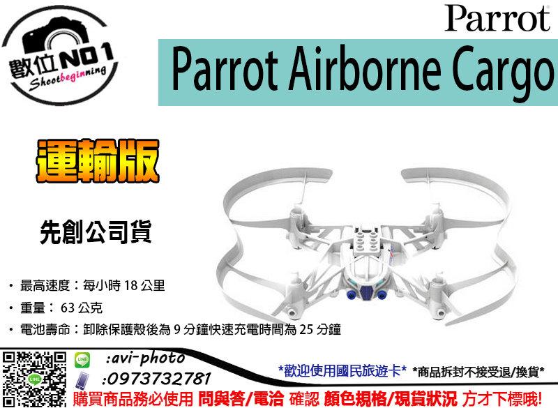 數位NO1 派諾特 Parrot Airborne Cargo 四軸遙控飛機 運輸版 公司貨 國旅卡 白色