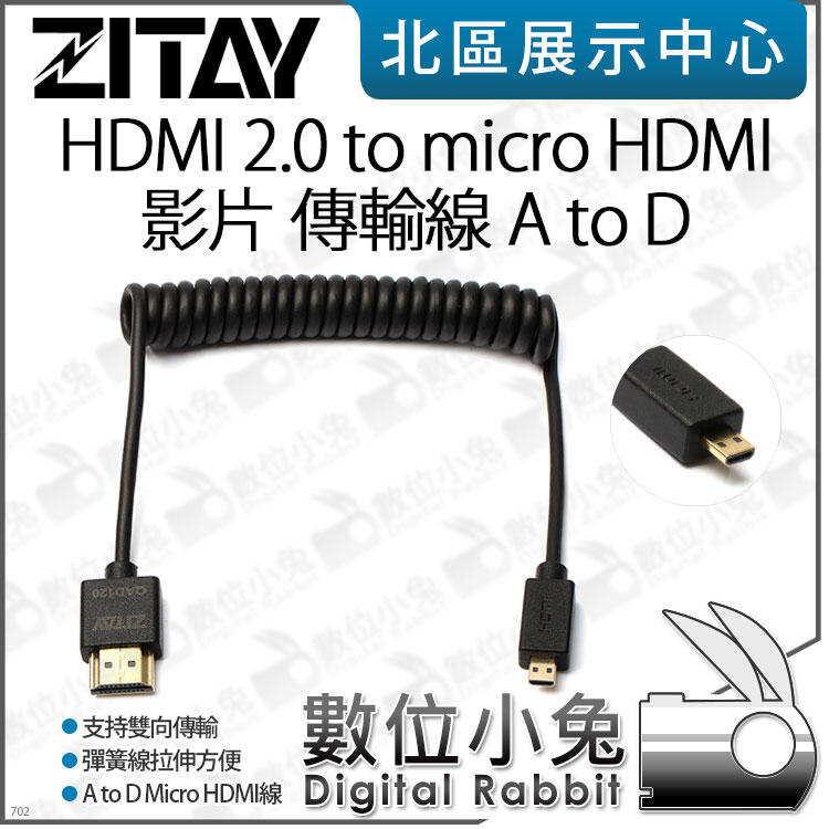 數位小兔【ZITAY 希鐵 HDMI 2.0 to micro HDMI 影片 傳輸線 A to D】雙向傳輸 QQ線 