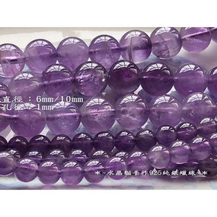 天然紫水晶圓珠手創材料，單顆