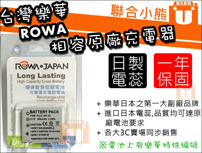 【聯合小熊】ROWA Fuji NP-40 電池 DSC 529 630 639 10-23 12-03 8403