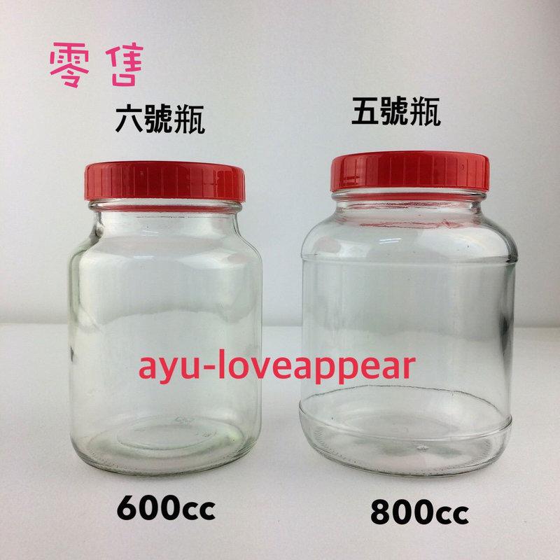 台灣製 現貨 零售 五、六號瓶= 玻璃小店 800cc 600cc  醬菜瓶 泡菜瓶 花瓜瓶 玻璃瓶 容器