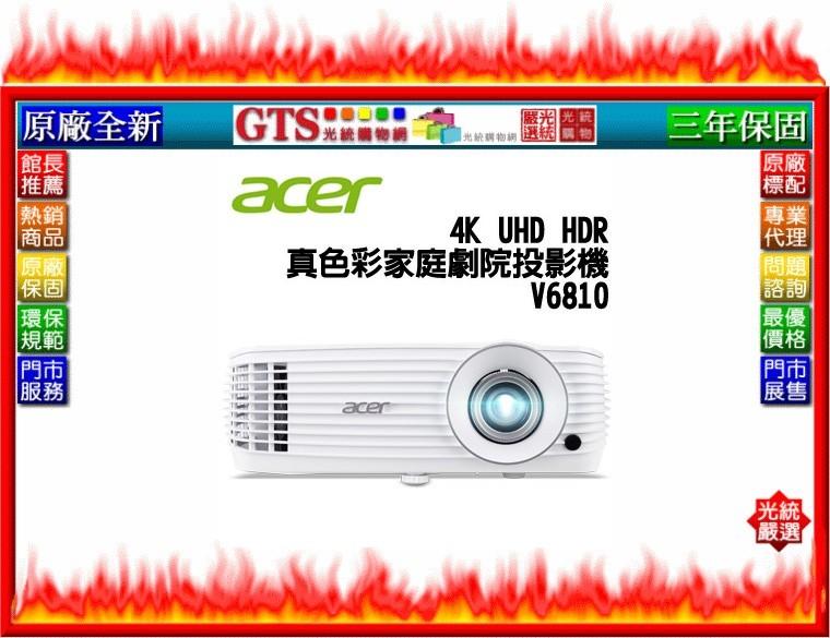 【光統網購】ACER 宏碁 V6810 (2200流明/4K UHD HDR) 家庭劇院投影機-下標問台南門市庫存