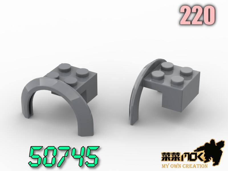 220 2X4X1 輪拱 擋泥板 第三方 機甲 moc 積木 零件 相容 樂高 LEGO 樂拼 萬格 開智 50745