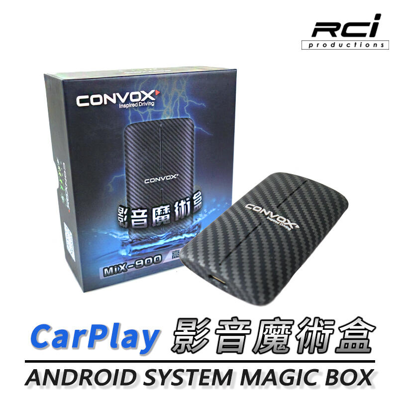 convox 八核心 4+64G 影音魔術盒 MIX-900 CARPLAY 專用 可分屏  正版PAPAGO