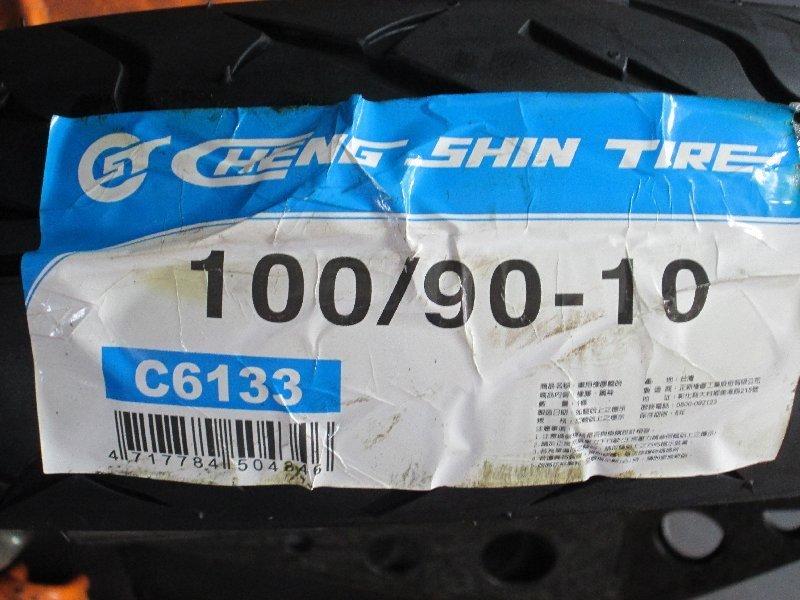 【明宗車業】正新輪胎C6133 100/90/10 換到好 900元