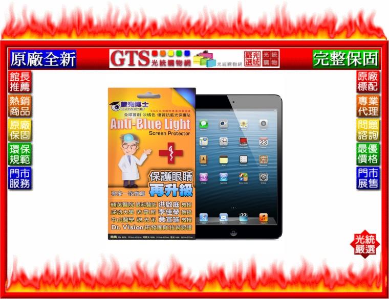 【光統網購】JUN RON 駿榮 藍光博士 APPLE iPad MINI 3 抗藍光淡橘色保護貼-下標問台南門市庫存