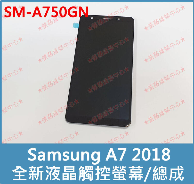 ★普羅維修中心★三星Samsung A7 2018 全新液晶觸控螢幕 A750GN 面板 總成 玻璃螢幕 另有修USB