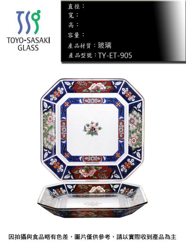 日本Toyo-Sasaki 八角彩色水果盤 碟 皿 餐盤 平盤 腰子盤 連文餐飲家 餐具 905