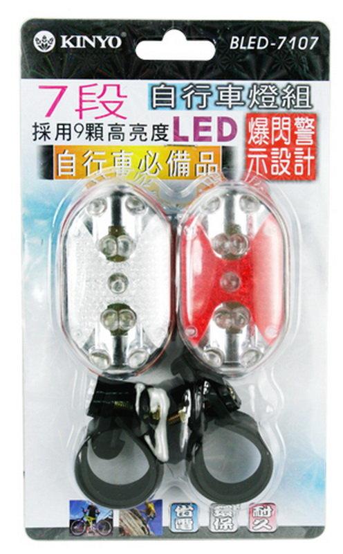 愛批發【可刷卡】KINYO BLED-7107 7段 自行車 燈組【腰掛-警示】亮度3W 自行車燈 警示燈 尾燈