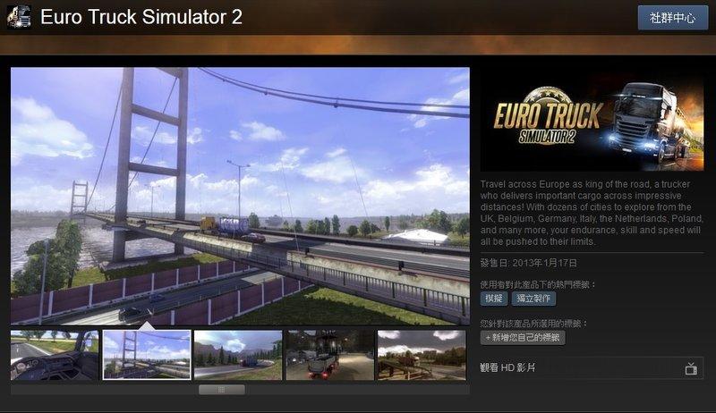 ※※歐洲模擬卡車2 繁體中文版※※ Steam平台 Euro Truck Simulator 2 歐卡2